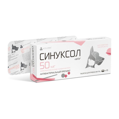 Синуксол 50мг №10таб. (ЛИЦЕНЗИЯ)