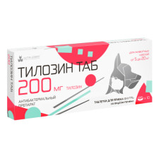 Тилозин ТАБ 200 мг, 10 таб. pet (ЛИЦЕНЗИЯ)