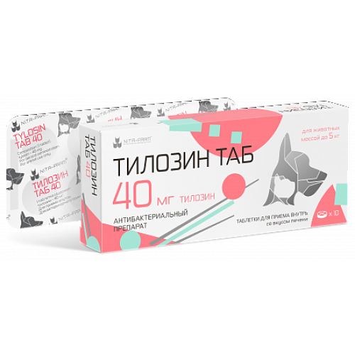 Тилозин ТАБ 40 мг, 10 таб. pet (ЛИЦЕНЗИЯ)