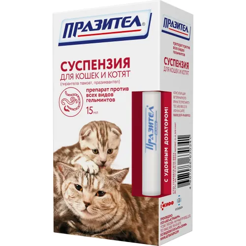 Празител 15мл суспензия антигельминтик для кошек и котят, 1мл/1кг (ЛИЦЕНЗИЯ)
