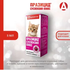 Празицид плюс 5мл суспензия антигельминтик для котят, 1мл/1кг (ЛИЦЕНЗИЯ)