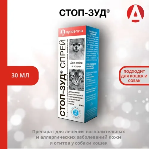 Стоп-Зуд 30мл спрей для лечения аллергии (ЛИЦЕНЗИЯ)