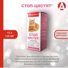 Стоп-Цистит таблетки для кошек 15 табл. (ЛИЦЕНЗИЯ)