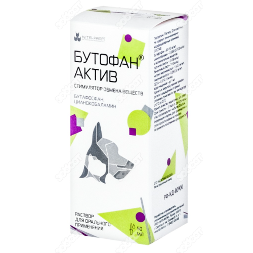 Бутофан Актив 50 мл pet (ЛИЦЕНЗИЯ)
