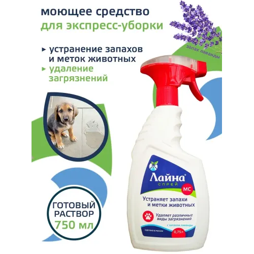 Лайна - МС 0,75л дезинфицирующее средство для животных (ЛАВАНДА)