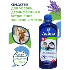 Лайна 0,5л дезинфицирующее средство для животных