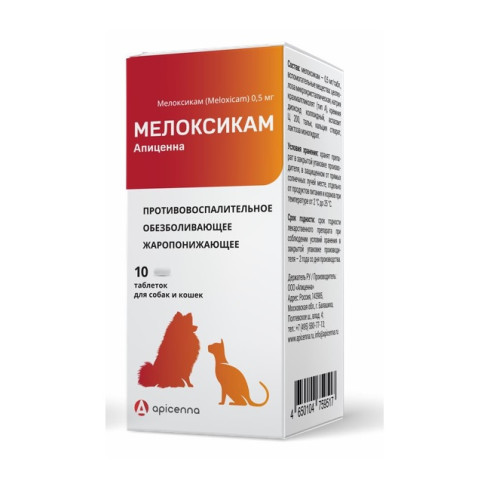 Мелоксикам Апиценна 0,5 мг для собак и кошек, 10 таблеток по 60 мг (в банке) (ЛИЦЕНЗИЯ)