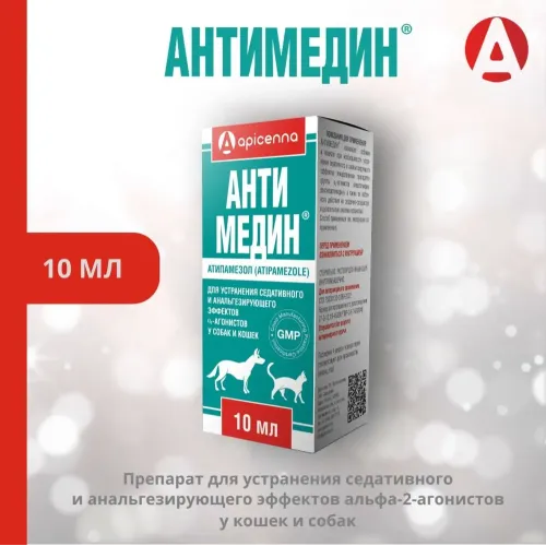 Антимедин 0,5% фл. 10мл (ЛИЦЕНЗИЯ)