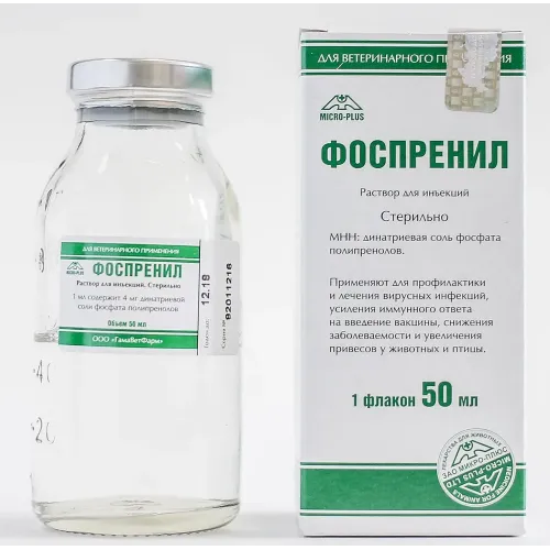 Фоспренил (Микро плюс) ПРОТИВОВИРУСНЫЙ 50мл (ЛИЦЕНЗИЯ)