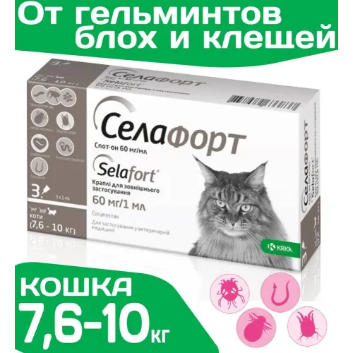 Cелафорт (KRKA) 60мг/1мл капли (1пип) от блох, против кожных клещей и глистов для кошек 7,6-10,0кг (ЛИЦЕНЗИЯ)