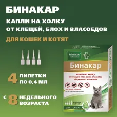 Бинакар (Пчелодар) Капли на холку инсектоакарицидные с репеллентным свойством для кошек и котят от блох и клещей, 0,4мл