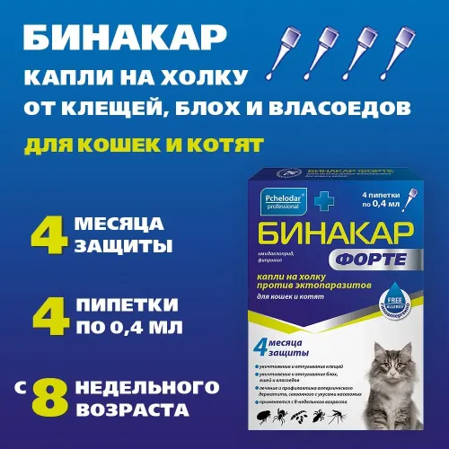 Бинакар Форте (Пчелодар) Капли на холку против эктопаразитов для кошек и котят, 4пип по 0,4мл
