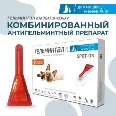 Гельминтал К Spot-on капли (1пип) на холку от блох, клещей и глистов для кошек и котят до 4кг (ЛИЦЕНЗИЯ)