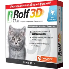 Ошейник (Rolf Club) 3D (8мес), 40см от блох, клещей, комаров для котят (серый) (ЛИЦЕНЗИЯ)