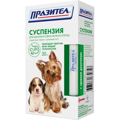 Празител 20мл суспензия антигельминтик для щенков и собак мелких пород, 1мл/1кг (ЛИЦЕНЗИЯ)