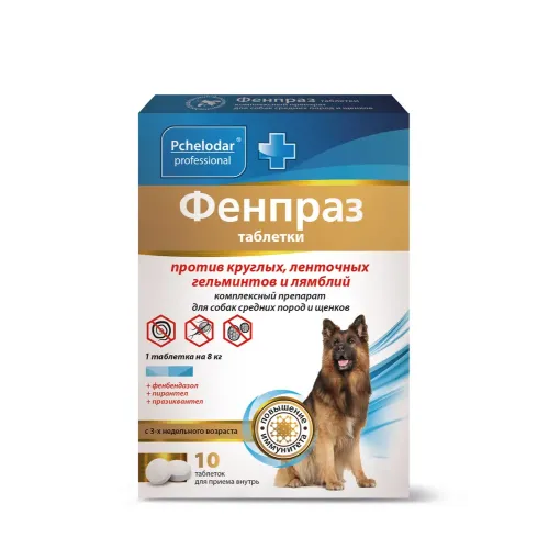 Фенпраз (10таблеток) Универсальный антигельминтик для собак (ЛИЦЕНЗИЯ)