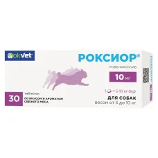 Роксиор для собак 10 мг (3 блистера по 10 таблеток) (ЛИЦЕНЗИЯ)