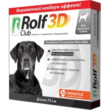 Ошейник (Rolf Club) 3D (6мес), 75см от блох, клещей, комаров для крупных собак (серый) (ЛИЦЕНЗИЯ)