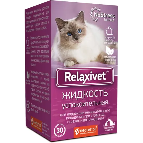Жидкость (Relaxivet) 45мл успокоительная для диффузора для кошек и собак