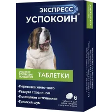 Экспресс Успокоин коррекция поведения при стрессах для собак средних и крупных пород (6таб) (ЛИЦЕНЗИЯ)