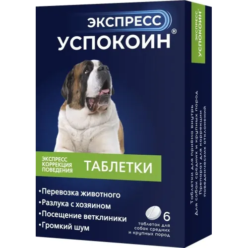 Экспресс Успокоин коррекция поведения при стрессах для собак средних и крупных пород (6таб) (ЛИЦЕНЗИЯ)