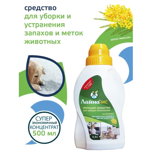 Лайна-МС концентрат мимоза 0,5л